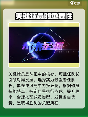 未来足球阵型怎么调整介绍截图3