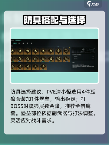 七日世界勇气搭配装备介绍介绍截图4
