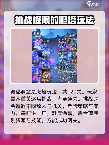 命运战歌🔥诡秘洞窟玩法超全攻略💡截图2