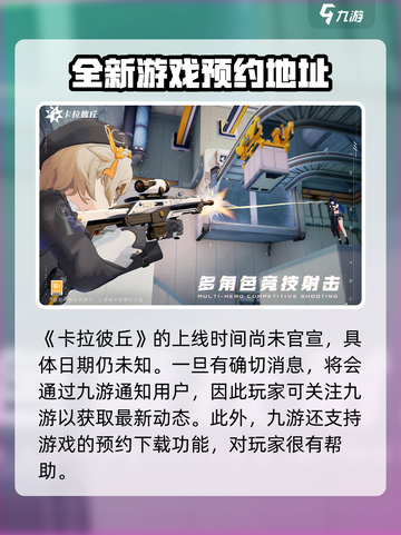 卡拉彼丘上线时间什么时候介绍截图2