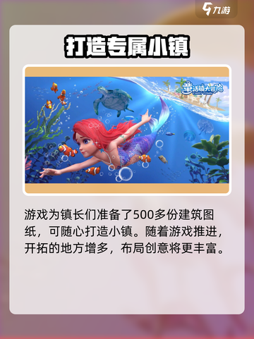 童话镇大冒险建造怎么玩介绍截图4