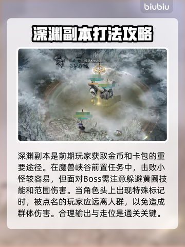 命运方舟🔥深渊副本前置任务打法攻略💎截图2