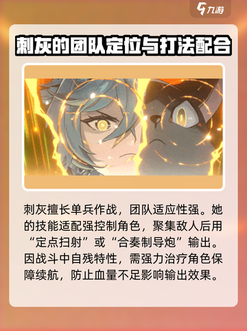 新月同行🔥刺灰角色全面解析🎉截图6