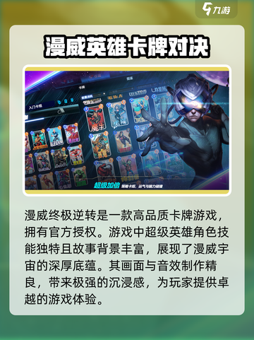 漫威终极逆转🔥：这家公司出品，好玩到停不下来！截图3