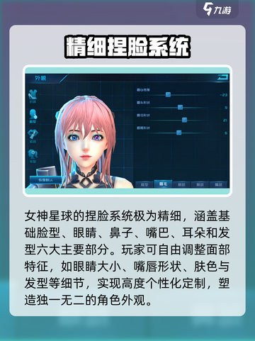 女神星球捏脸系统🔥超详细操作攻略来啦！🎮截图2
