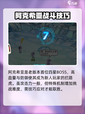 赛尔号巅峰之战阿克希亚怎么打介绍截图2
