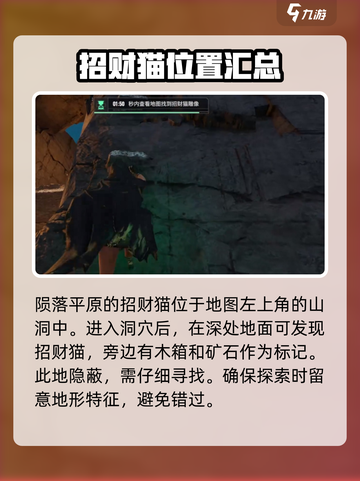 破碎之地招财猫在哪介绍截图3
