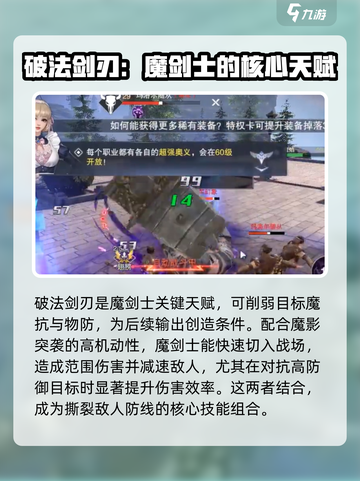 神魔大陆魔剑士天赋选择攻略介绍截图2