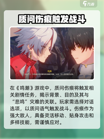 鸣潮🔥质问伤痕任务超全攻略来啦！新手必看👇截图2