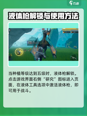 创造吧我们的星球🔥液体枪使用方法大公开！截图2