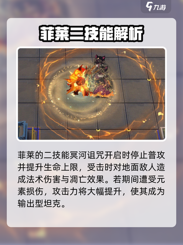 明日方舟菲莱强度介绍介绍截图5