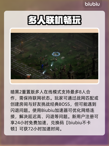 💥暗黑2重制版闪退？一招解决！🎮截图2