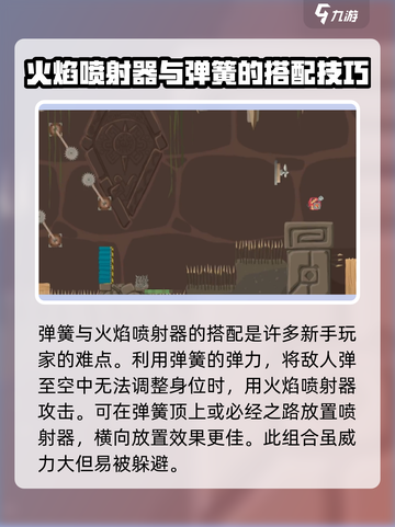 超级鸡马🔥火焰喷射器玩法大揭秘！轻松上手制胜秘诀截图4