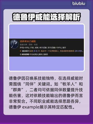 暗黑4威能选择攻略🌟游戏菜鸟必看！🔥截图2