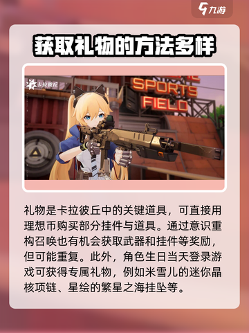 卡拉彼丘礼物有什么介绍截图4