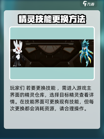 赛尔号巅峰之战精灵怎么换技能介绍截图2