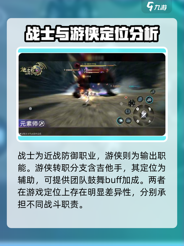 龙之谷世界职业推荐T0梯队介绍介绍截图4