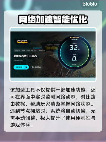 🎮英雄立志传三国志闪退？速用加速器！截图6