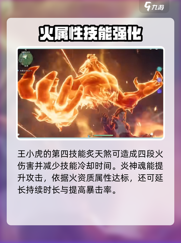 仙剑世界王小虎技能展示怎么样介绍截图4