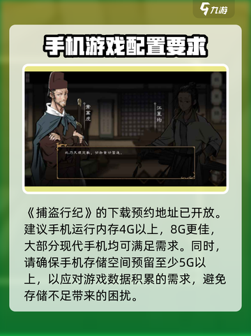 捕盗行纪配置要求📖低配电脑能玩捕盗行纪吗？🔥截图2