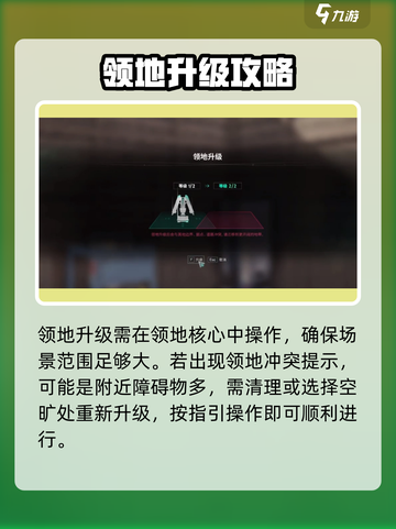 七日世界领地扩容方法有哪些介绍截图3
