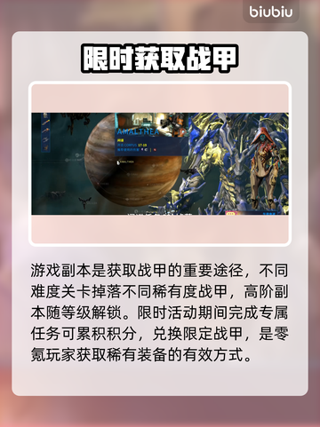 《星际战甲》新手速领神装！⚡💥截图3
