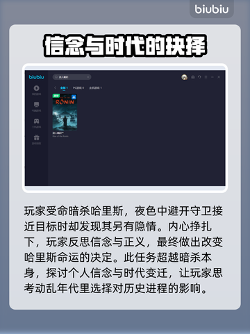 浪人崛起🔥哈里斯暗杀计划全流程攻略🎮截图3