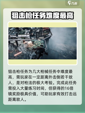 三角洲行动手游武器任务怎么做介绍截图4