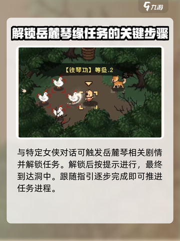 大江湖之苍龙与白鸟🔥琴功获取攻略✨截图4