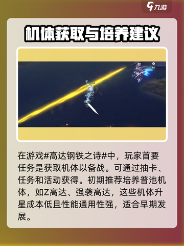 高达钢铁之诗怎么玩介绍截图2