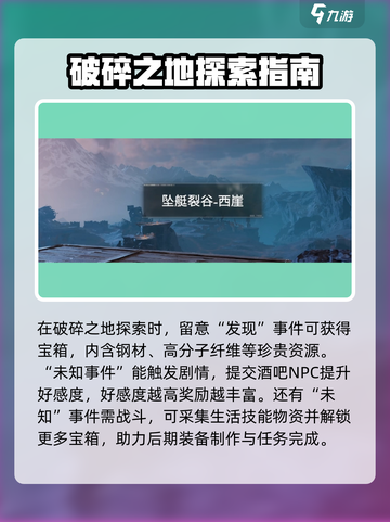 破碎之地徒步探索攻略介绍截图3