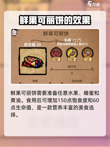 饥荒联机版大厨特色菜怎么做介绍截图4