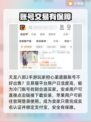 天龙八部2🔥账号交易超全攻略🎉截图2