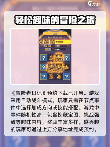 冒险者日记🔥手游好玩到停不下来！🎮截图2