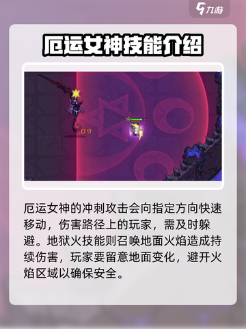 英勇之地：女神打法全揭秘💥🔥截图2