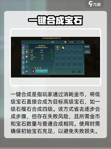 💎魔力宝贝宝石合成大法！✨截图4