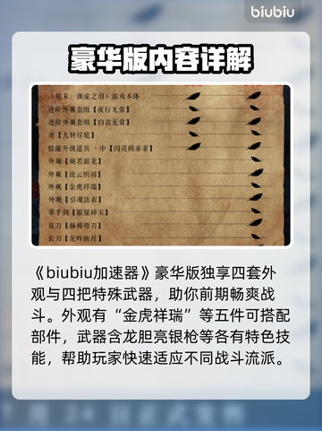 明末渊虚之羽限定版🔥豪华内容全揭秘！🎁截图2