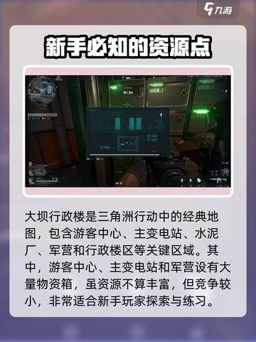 三角洲行动🔥大坝行政楼地图全解析！📍截图2