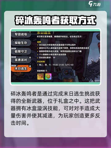 英勇之地手游🔥碎冰轰鸣者获取攻略✨截图2