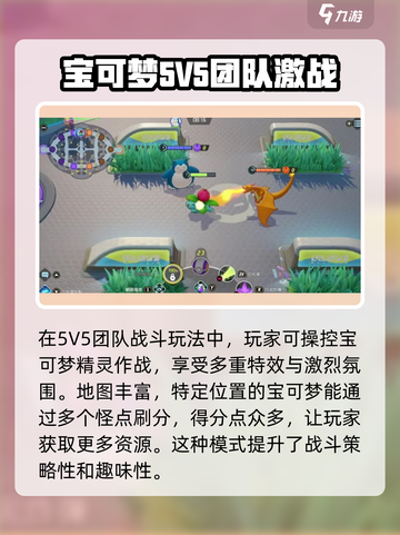 宝可梦大集结上线时间是什么介绍截图5
