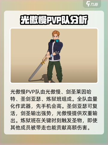 七人传奇光与暗之交战阵容攻略介绍截图5