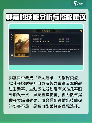 三国谋定天下郭嘉好用吗介绍截图2