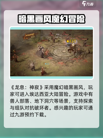 龙息神寂测试服下载介绍截图2