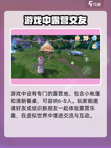 心动小镇🔥超全露营玩法攻略 Camping必备✨截图2
