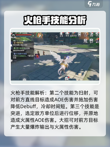 神魔大陆火枪手厉害吗介绍截图4