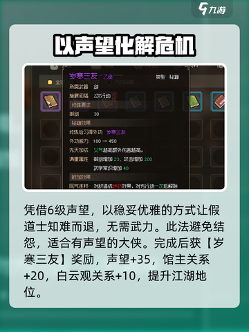 大侠立志传假道士任务攻略介绍截图4