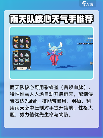洛克王国世界雨天队种族值介绍介绍截图2