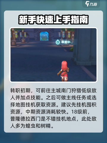 仙境传说RO新启航🔥新手必看！玩转RO的超强攻略来啦～截图4