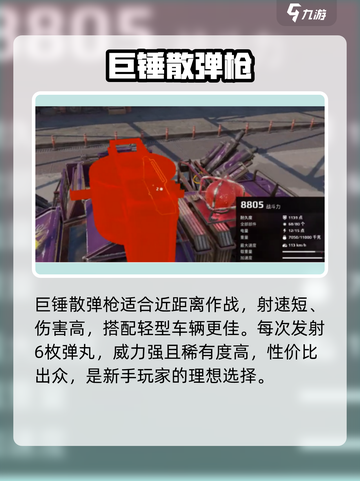 创世战车💥激光霰弹枪太猛了！截图3