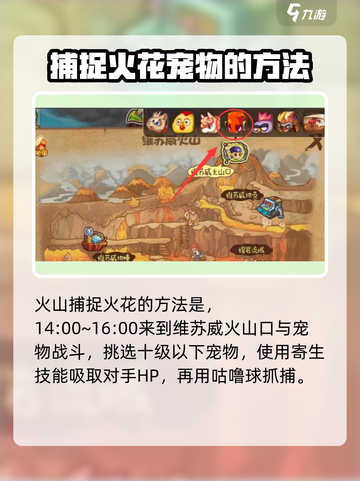 洛克王国手游🔥火花抓捕秘籍，快人一步抓神宠！截图3